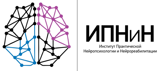 Институт практической нейропсихологии и нейрореабилитации